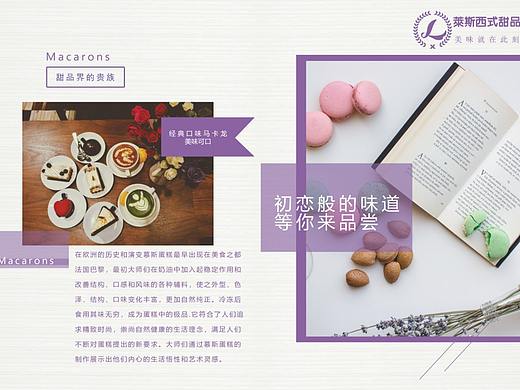 莱斯西式甜品画册