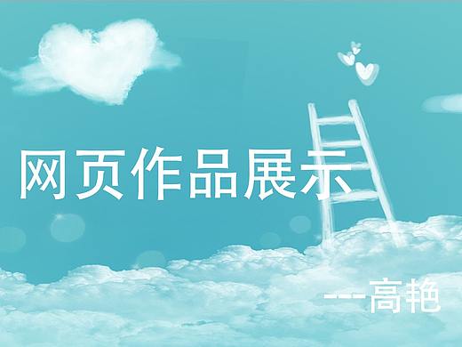 網(wǎng)頁（個人主頁-ZMzQyNzQ4Mjg=） - 其他網(wǎng)頁 - 站酷設(shè)計師陽爍大大原創(chuàng)素材 - 站酷ZCOOL