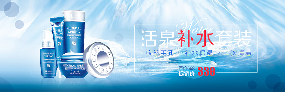Banner设计--护肤优惠活动