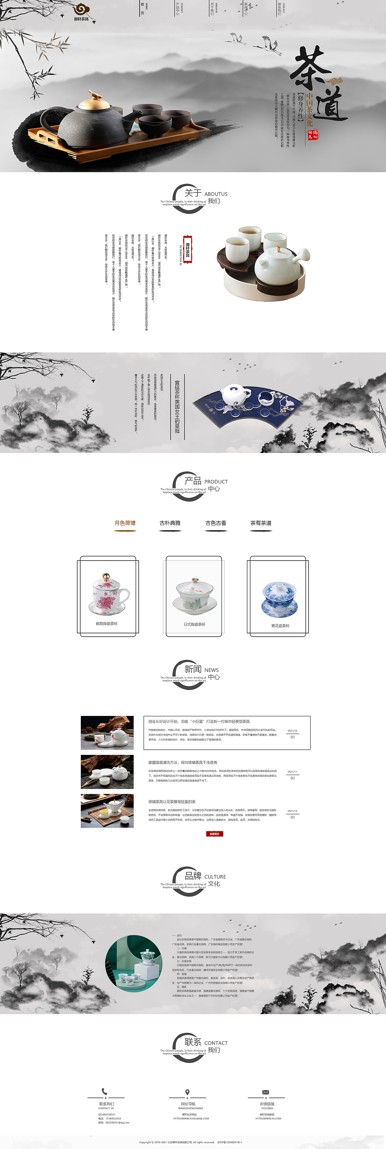 网页设计-御轩茶具（图ZMjQxODgwODE2） - 企业官网 - 站酷设计师心有雨时天会晴原创素材 - 站酷ZCOOL