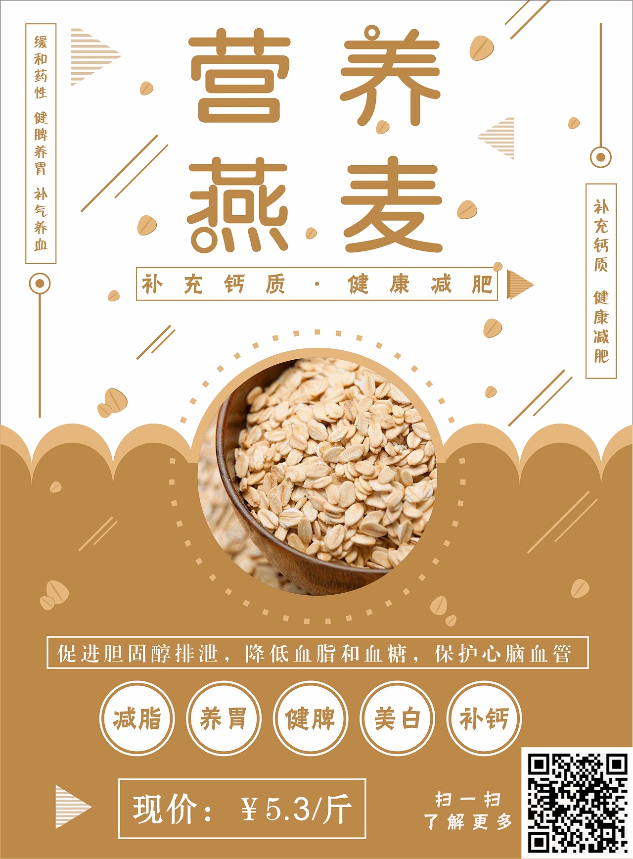 营养燕麦|平面|海报|娅埋 - 原创作品 - 站酷 (zcool)