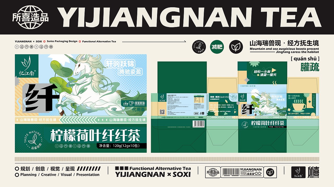 所系作品:忆江南-山海经系列代泡茶塑品