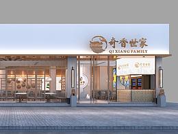 奇香世家 餐饮空间设计