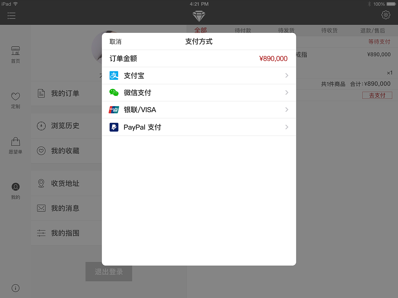 DIAMOND IPAD端线上珠宝电商（图ZOTgyNjcwMDA=） - APP界面 - 站酷设计师翻滚吧鲤鱼王原创素材 - 站酷ZCOOL