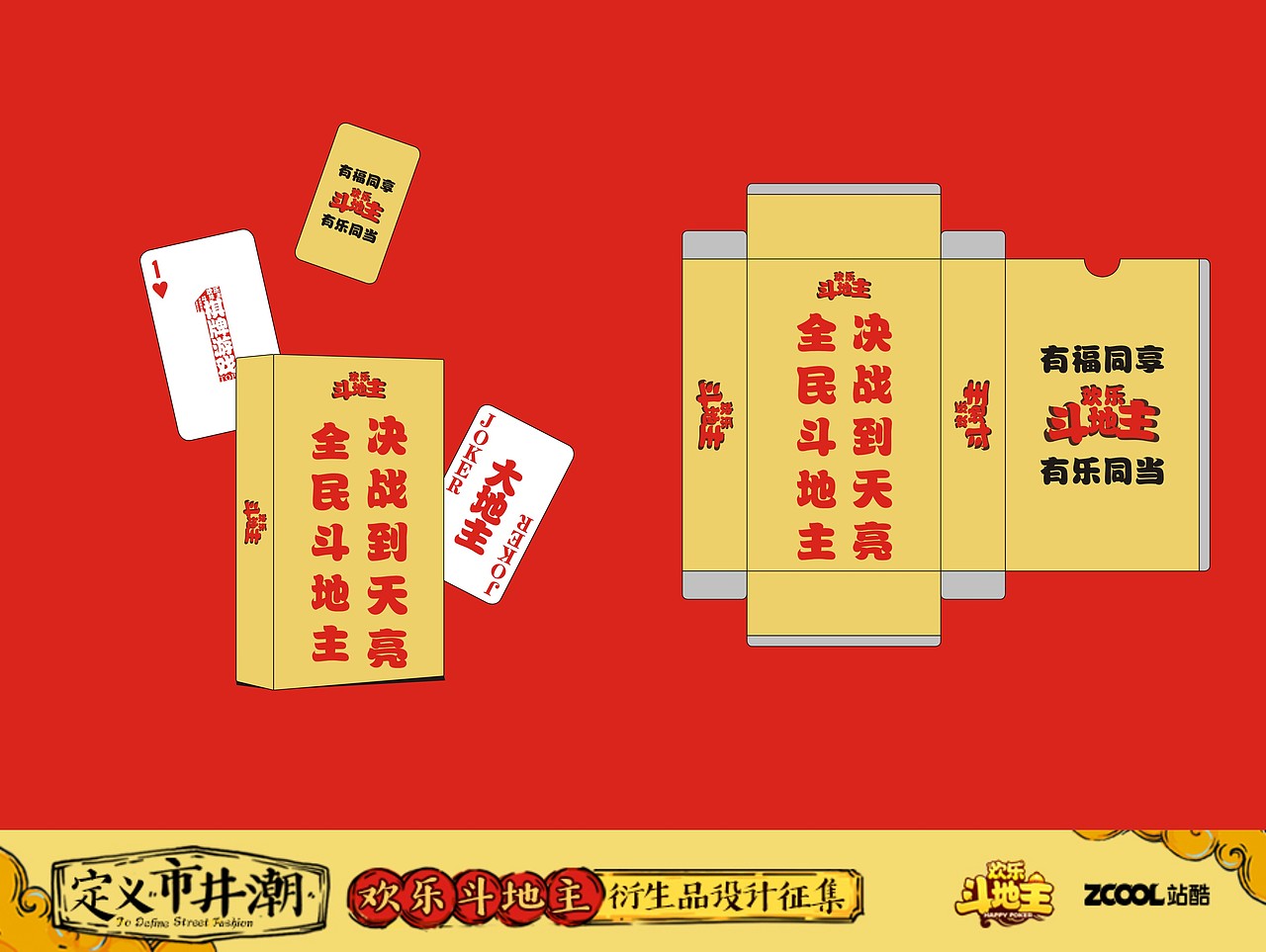 欢乐斗地主周边产品：趣味扑克牌（图ZOTkwNzQ2MDg=） - 图案 - 站酷设计师匡萌萌原创素材 - 站酷ZCOOL