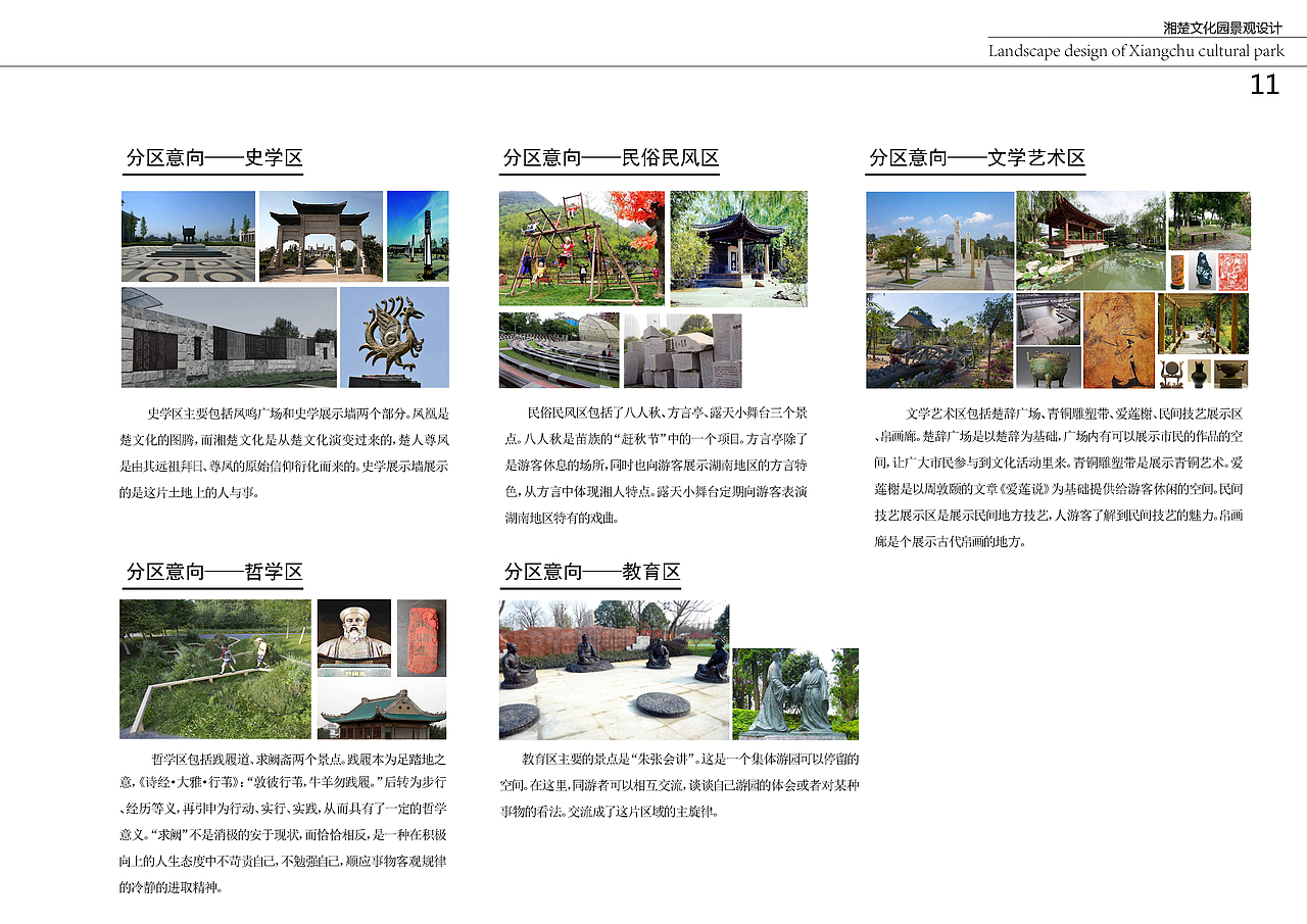 湘楚文化园景观设计（图ZMTE1MzY5MTg4） - 景观设计 - 站酷设计师怎画原创素材 - 站酷ZCOOL