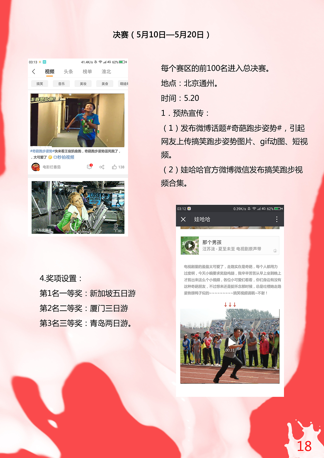 娃哈哈策划案（图ZMTE2MDMxMDM2） - 文案/策划 - 站酷设计师大梦Yeah原创素材 - 站酷ZCOOL