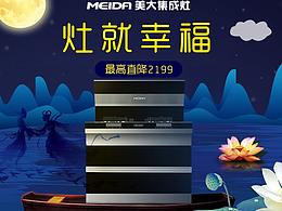 美大集成灶