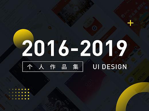 2016-2019个人作品集
