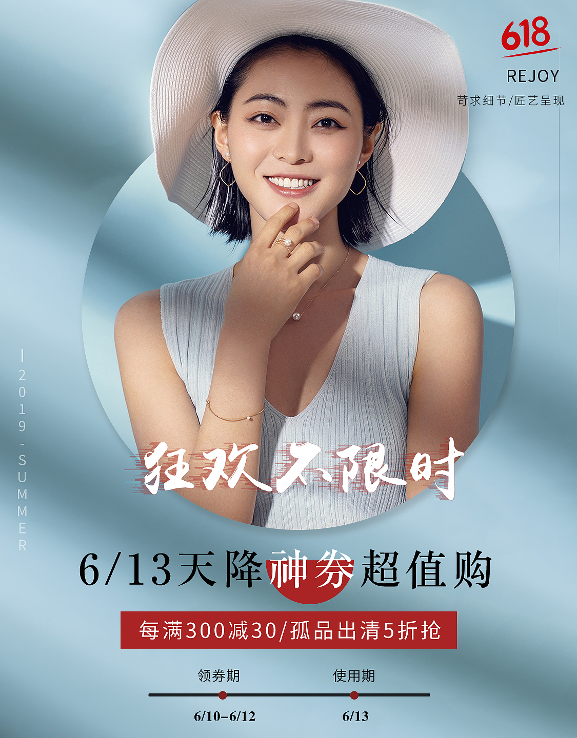 珠宝/饰品海报合集