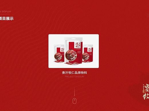 赛牧牛羊肉-外包装礼盒设计