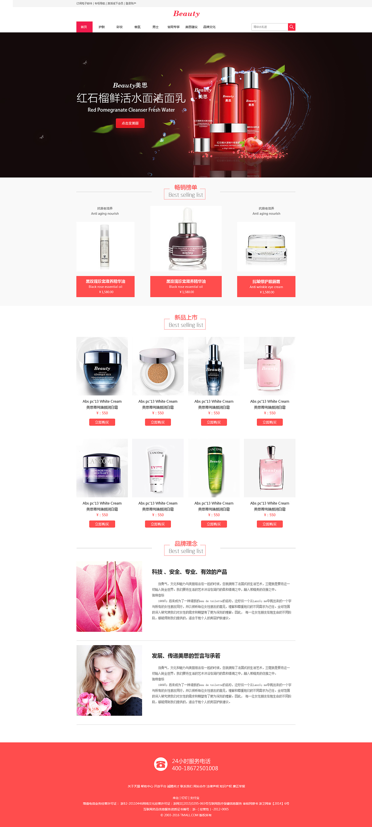 Beauty美思网页设计（化妆品类别）（图ZNDk0NTE3MDA=） - 电商 - 站酷设计师加菲jw原创素材 - 站酷ZCOOL