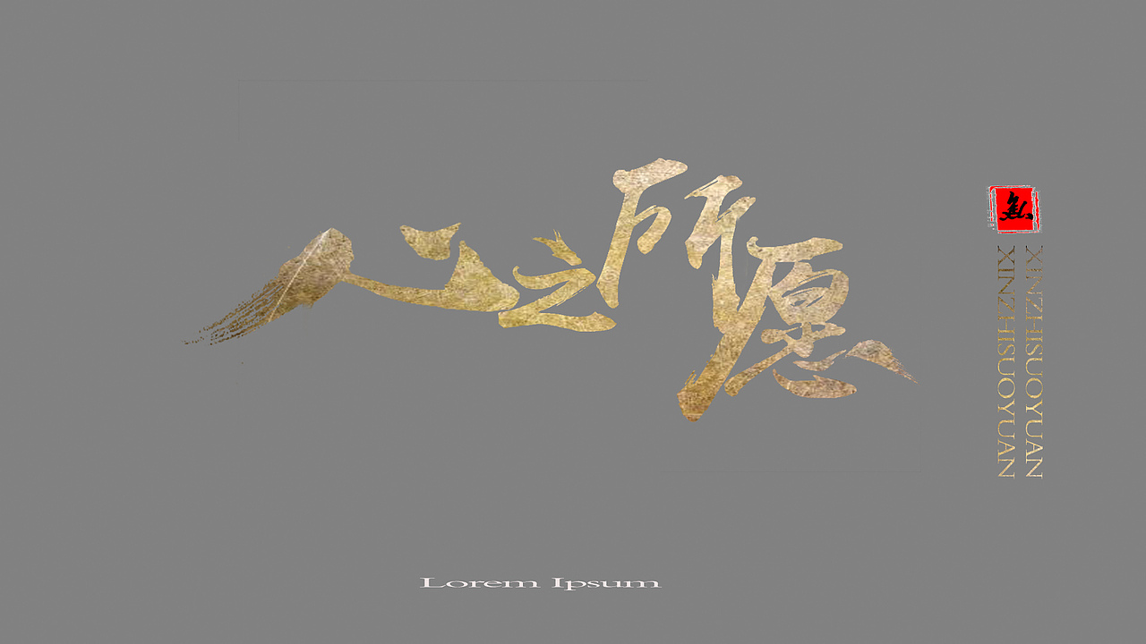 海报和吉祥物（图ZMTg4MDg5MjY0） - 海报 - 站酷设计师SMILE鱼小姐原创素材 - 站酷ZCOOL