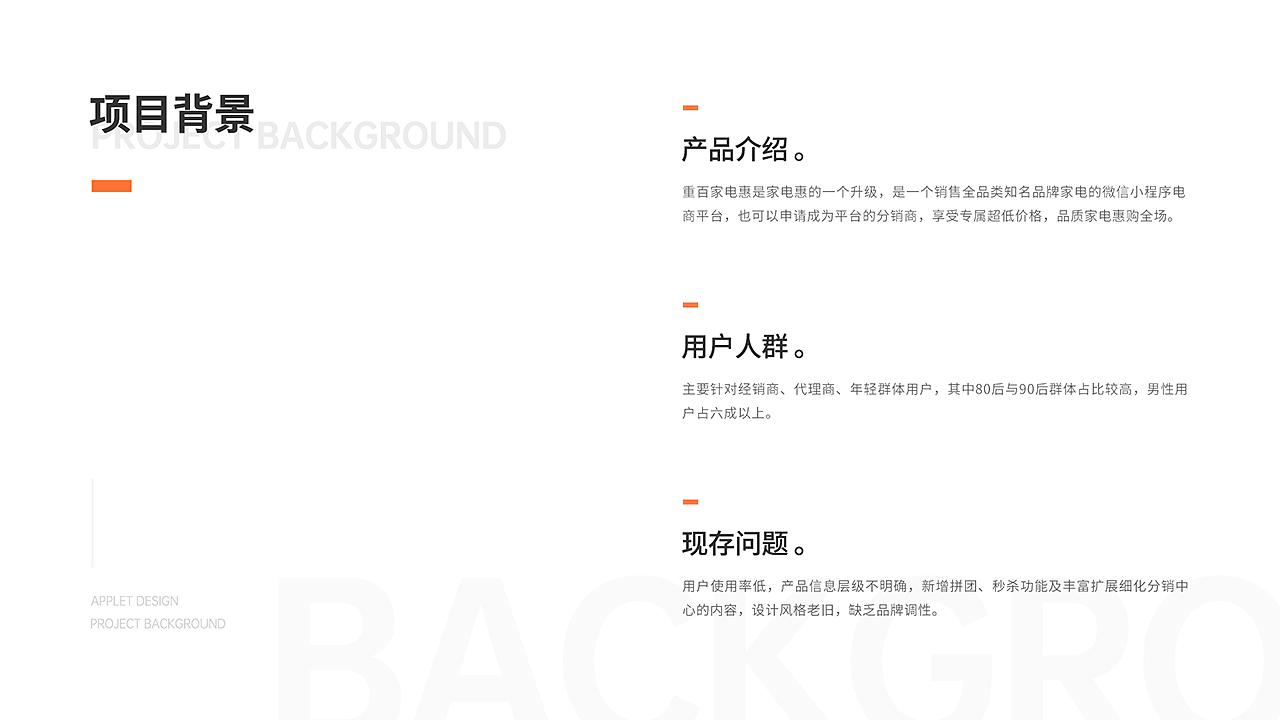 重百家电惠2.0小程序迭代升级（2019）