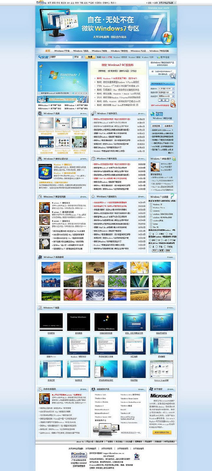 太平洋电脑网的专题们