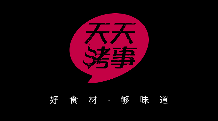 Everyday BBQ /天天烤事.串烧工房