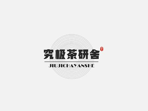 究极茶LOGO设计