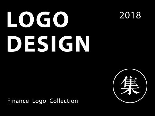 2018金融类LOGO小结
