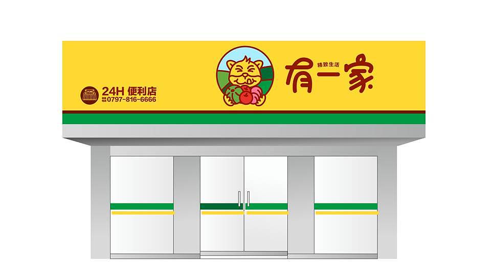 精致生活有一家连锁餐饮水果品牌便利店标志设计提案