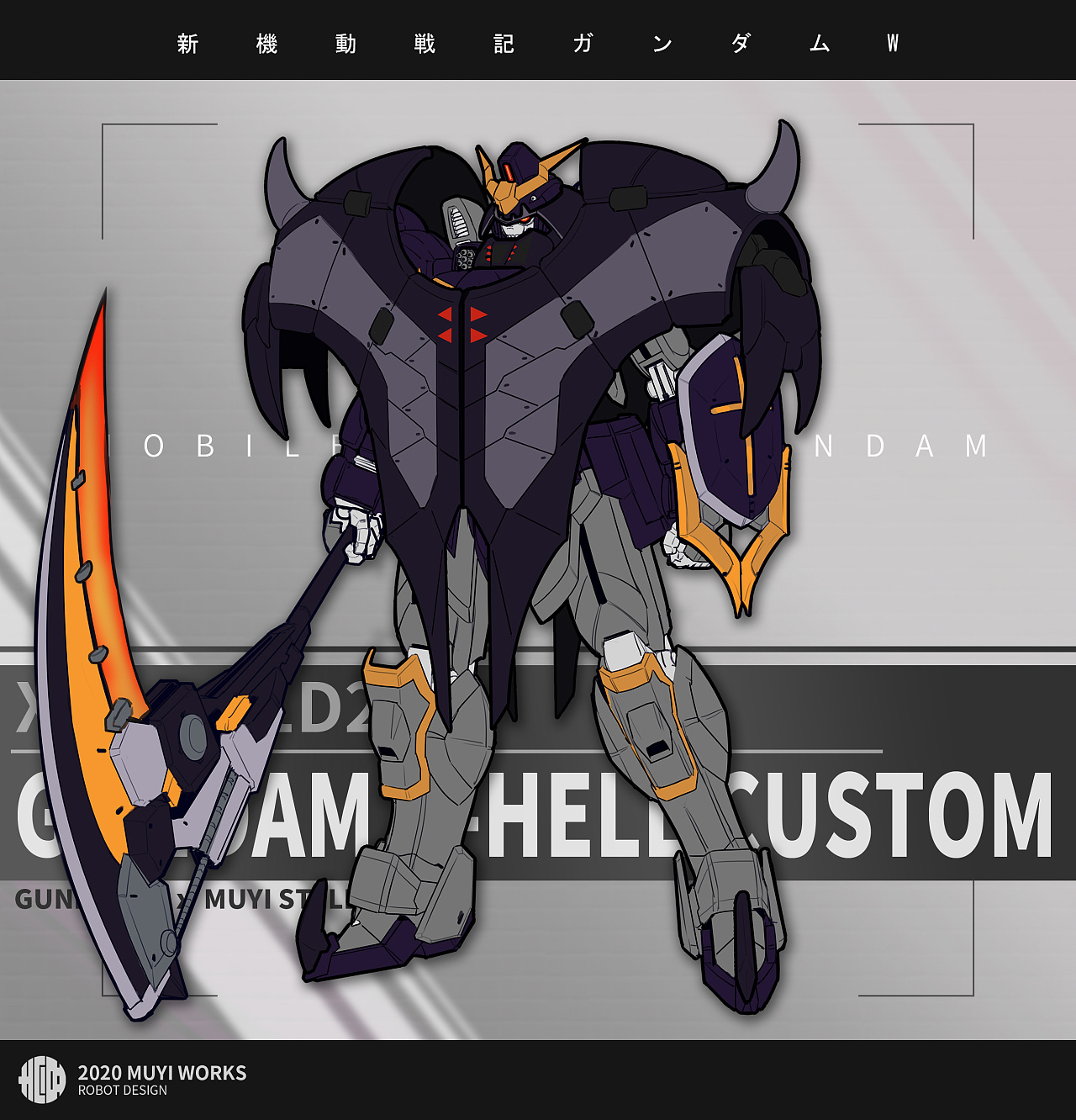 高达w系列机体 个人风格设定