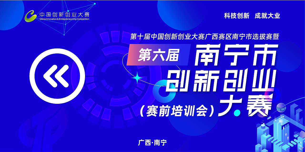 2021年第六届南宁市创新创业大赛（图ZMjYxMDM3ODA4） - 宣传物料 - 站酷设计师Callous原创素材 - 站酷ZCOOL