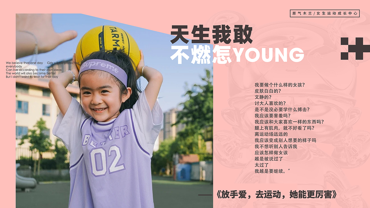 「原气木兰」女孩运动成长中心-品牌手册设计初稿（图ZMjgxMzY5ODky） - 品牌 - 站酷设计师一叶到知秋原创素材 - 站酷ZCOOL