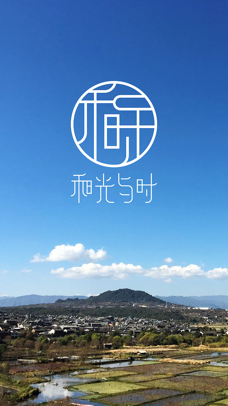 和光与时（图ZMjg3MzY1OTg0） - Logo - 站酷设计师齐健的原创素材 - 站酷ZCOOL