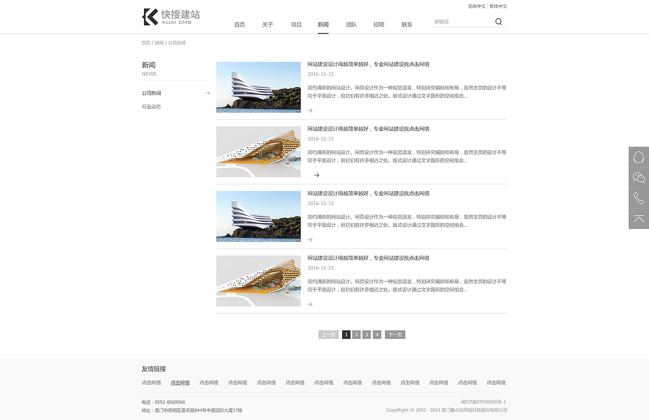 PC+WAP企业官网部分页面11