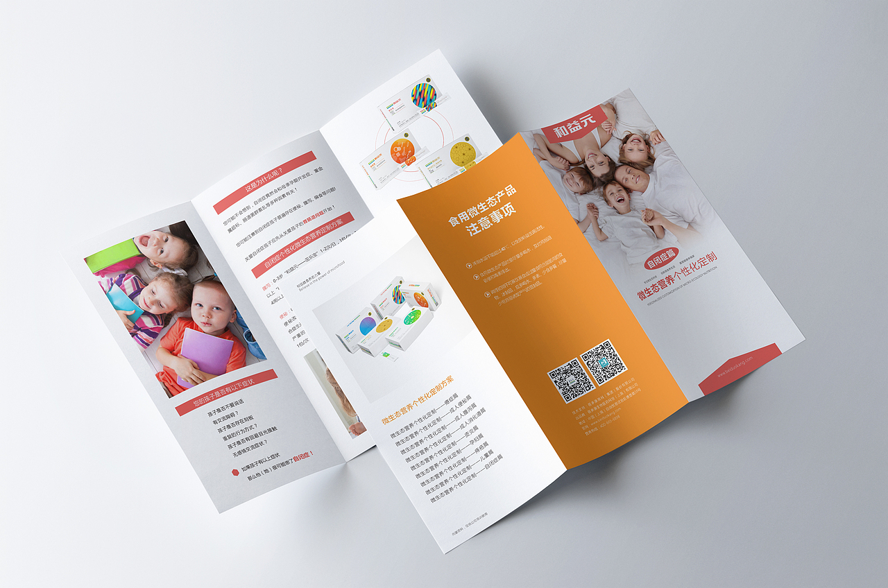 微生态个性化定制 折页1-5（图ZMTQyNDA3MTE2） - 宣传物料 - 站酷设计师wu小疯原创素材 - 站酷ZCOOL