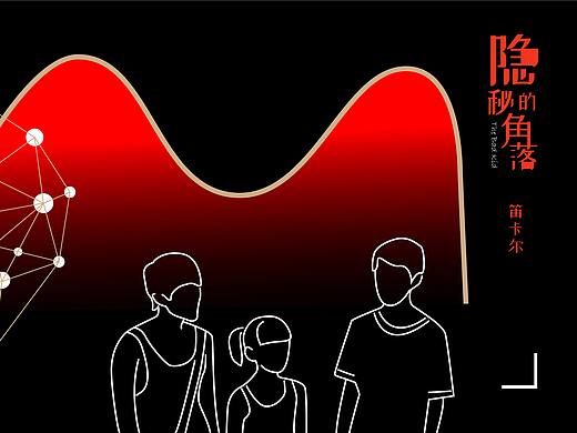 《隐秘的角落》AI矢量插画