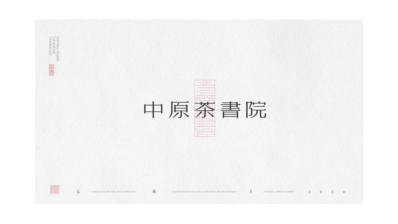 《中原荼书院》- 品牌设计（图ZMjM5ODQwMjgw） - 品牌 - 站酷设计师LEL来已来原创素材 - 站酷ZCOOL