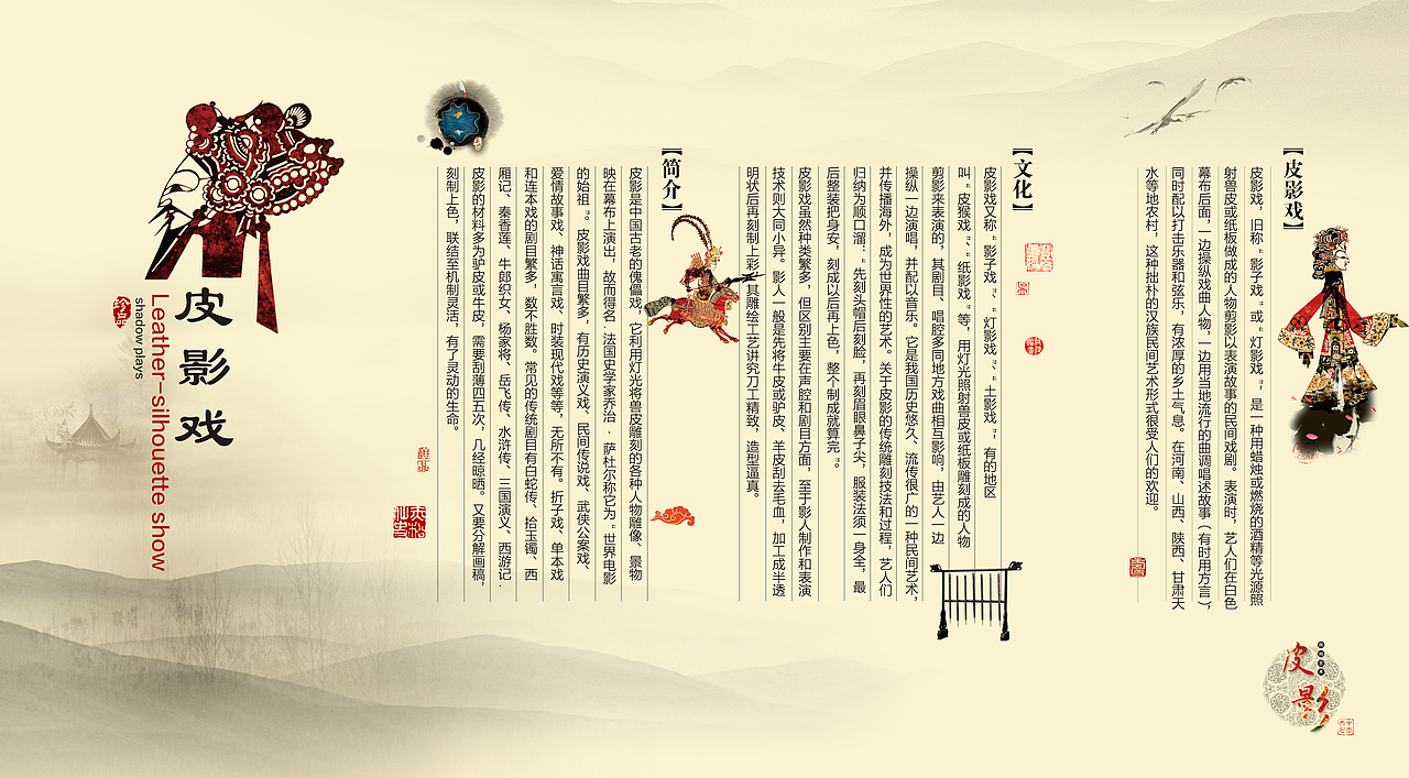 中国风—皮影（图ZNTgyNjA0MTI=） - 宣传物料 - 站酷设计师1841145854原创素材 - 站酷ZCOOL