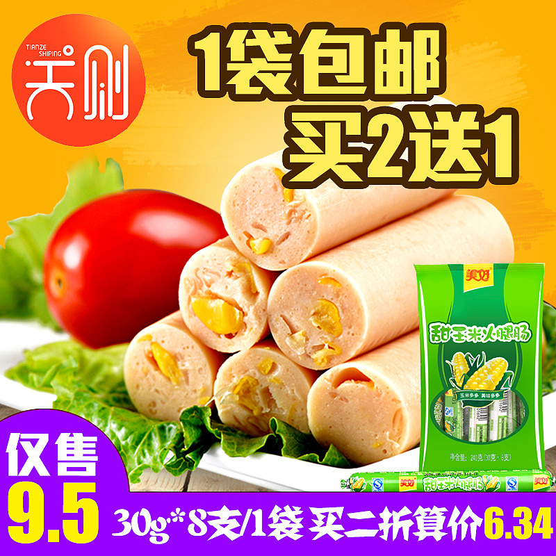 网店时下搞活动 商品的直通车主图