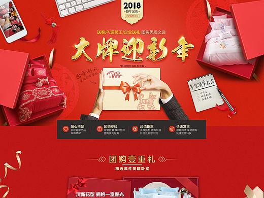 2018-团购专题页