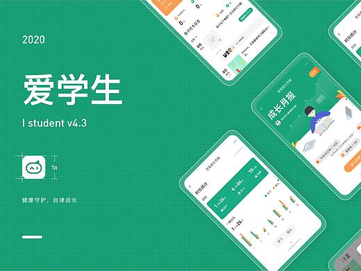 爱学生-家长端项目总结