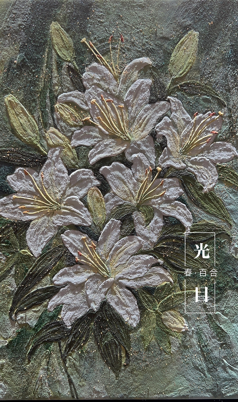 【岩彩】《春·百合》