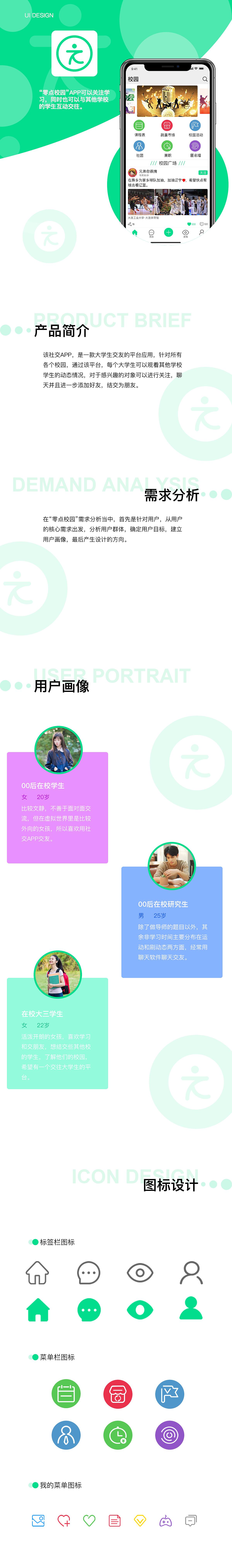 零点校园（图ZMTQ4NDYwNTY4） - APP界面 - 站酷设计师有你便晴空原创素材 - 站酷ZCOOL
