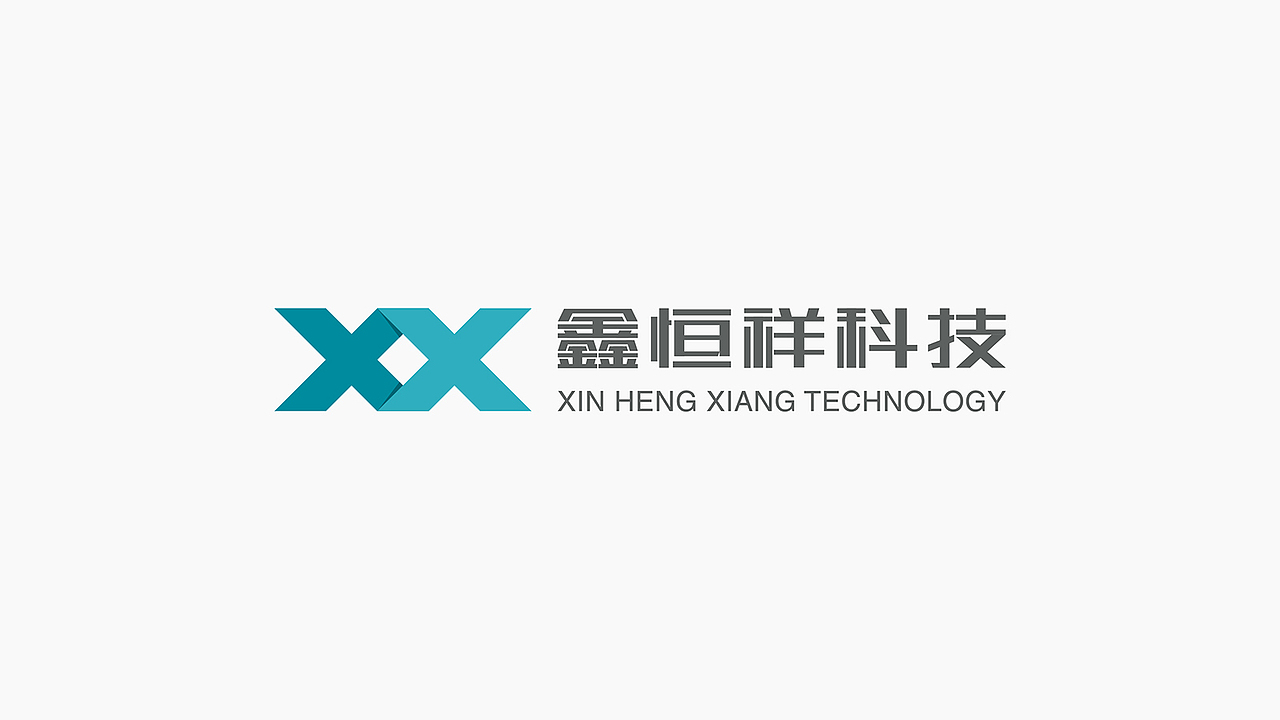 鑫恒祥科技LOGO、广告设计（图ZMjU3MDA3ODg=） - Logo - 站酷设计师YUKI_RUSH原创素材 - 站酷ZCOOL