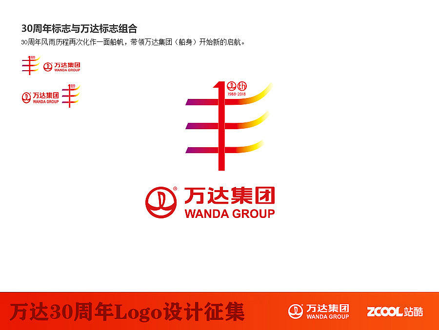 万达30周年（图ZNTA5ODI2NjA=） - Logo - 站酷设计师阿扬创意原创素材 - 站酷ZCOOL