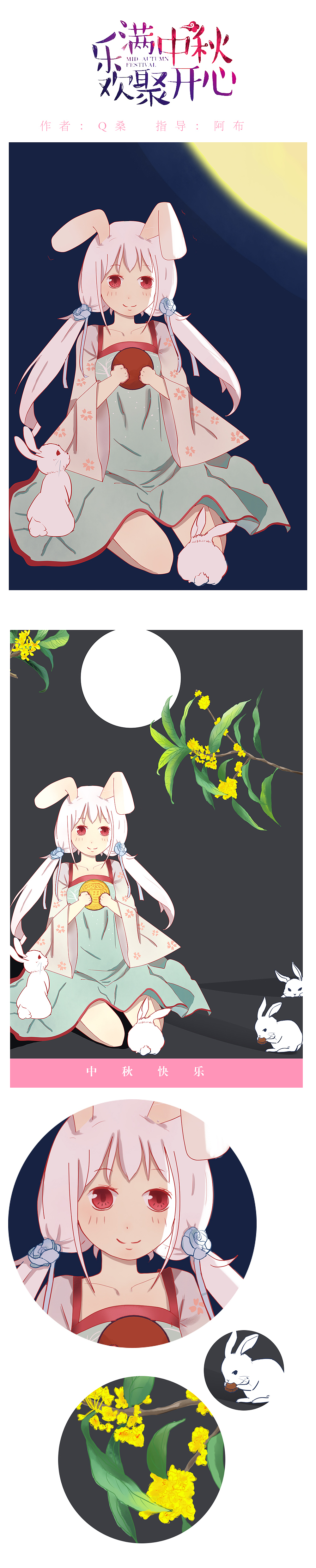 中秋原创插画《我与兔兔过中秋》二（图ZOTMxMjU2NzY=） - 商业插画 - 站酷设计师友兮原创素材 - 站酷ZCOOL
