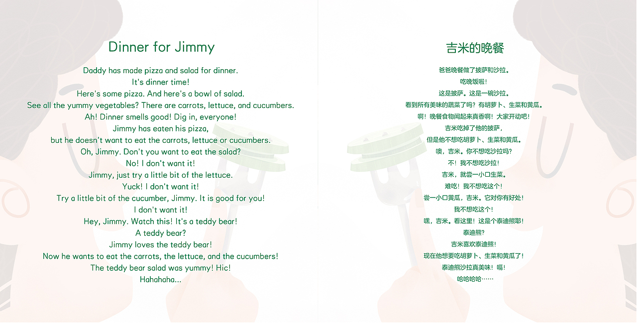 最近工作上的绘本图 ~dinner for Jimmy