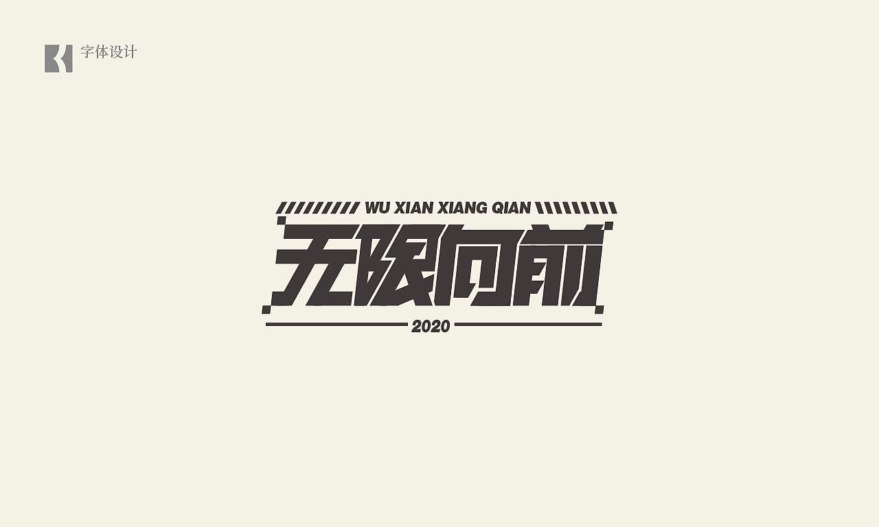 字体合集（图ZMjA1Mjk1MDg4） - 字体/字形 - 站酷设计师我是BK原创素材 - 站酷ZCOOL