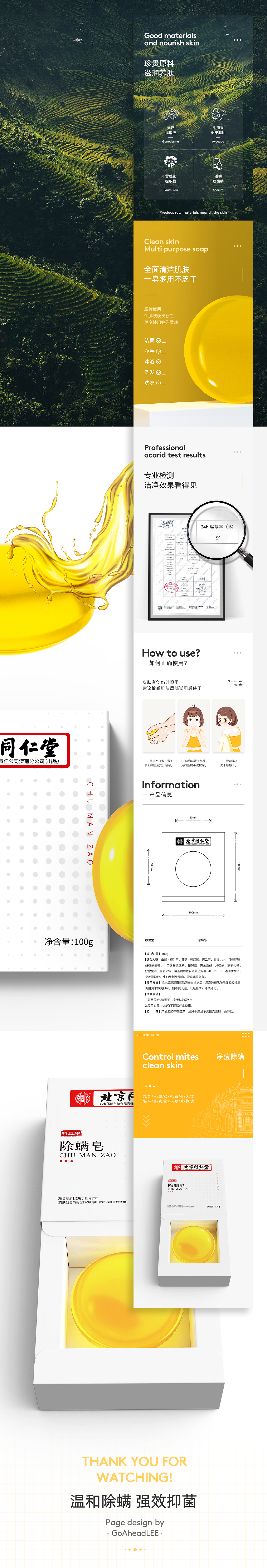 北京同仁堂除螨皂视觉分享首页主图详情设计（图ZMjEyNTE5MzYw） - 电商 - 站酷设计师GoAheadLEE原创素材 - 站酷ZCOOL