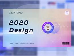 2020·Gavin年終小結(jié)