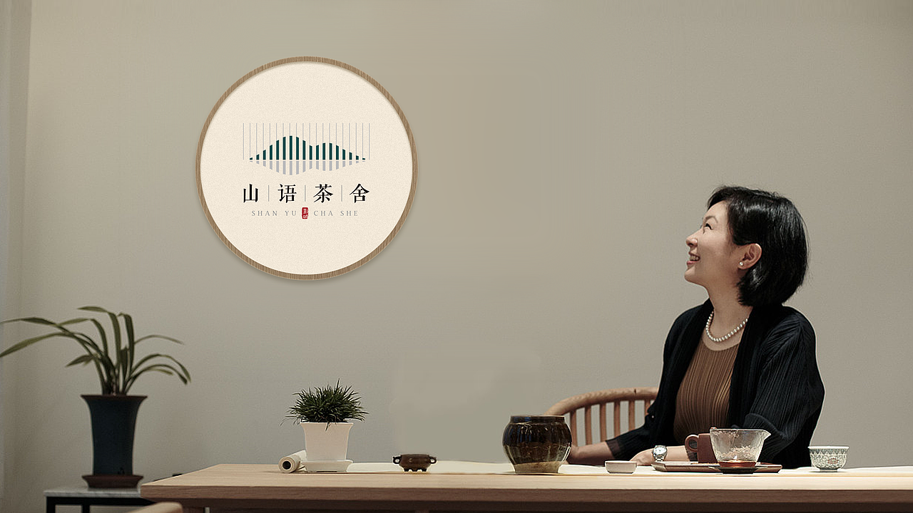 山语茶社logo设计（图ZMjc1NTUwMDk2） - Logo - 站酷设计师逃跑计划ZZB原创素材 - 站酷ZCOOL