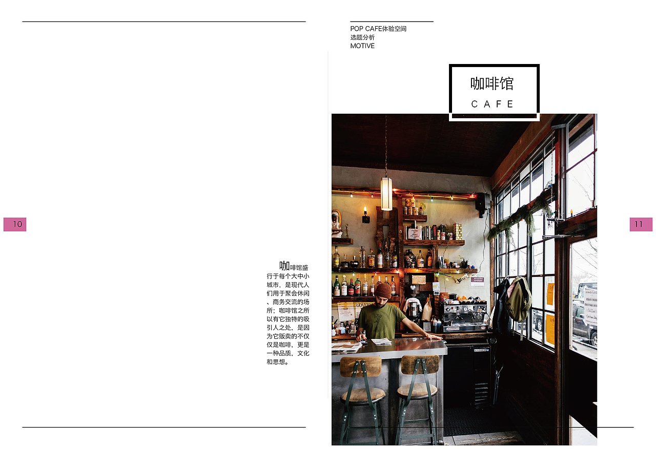 POP CAFE体验空间（图ZMTE1ODk4NjMy） - 书籍/画册 - 站酷设计师SUSIE224原创素材 - 站酷ZCOOL
