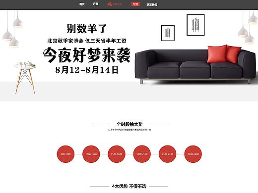 家居专题页