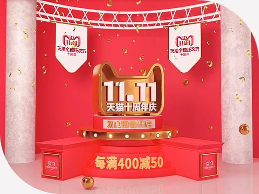 双十一预售C4D页面
