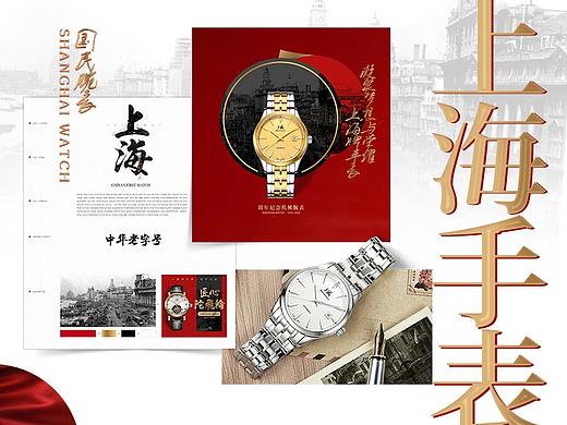 上海手表品牌VI视觉定位设计/老字号腕表国潮国货情怀