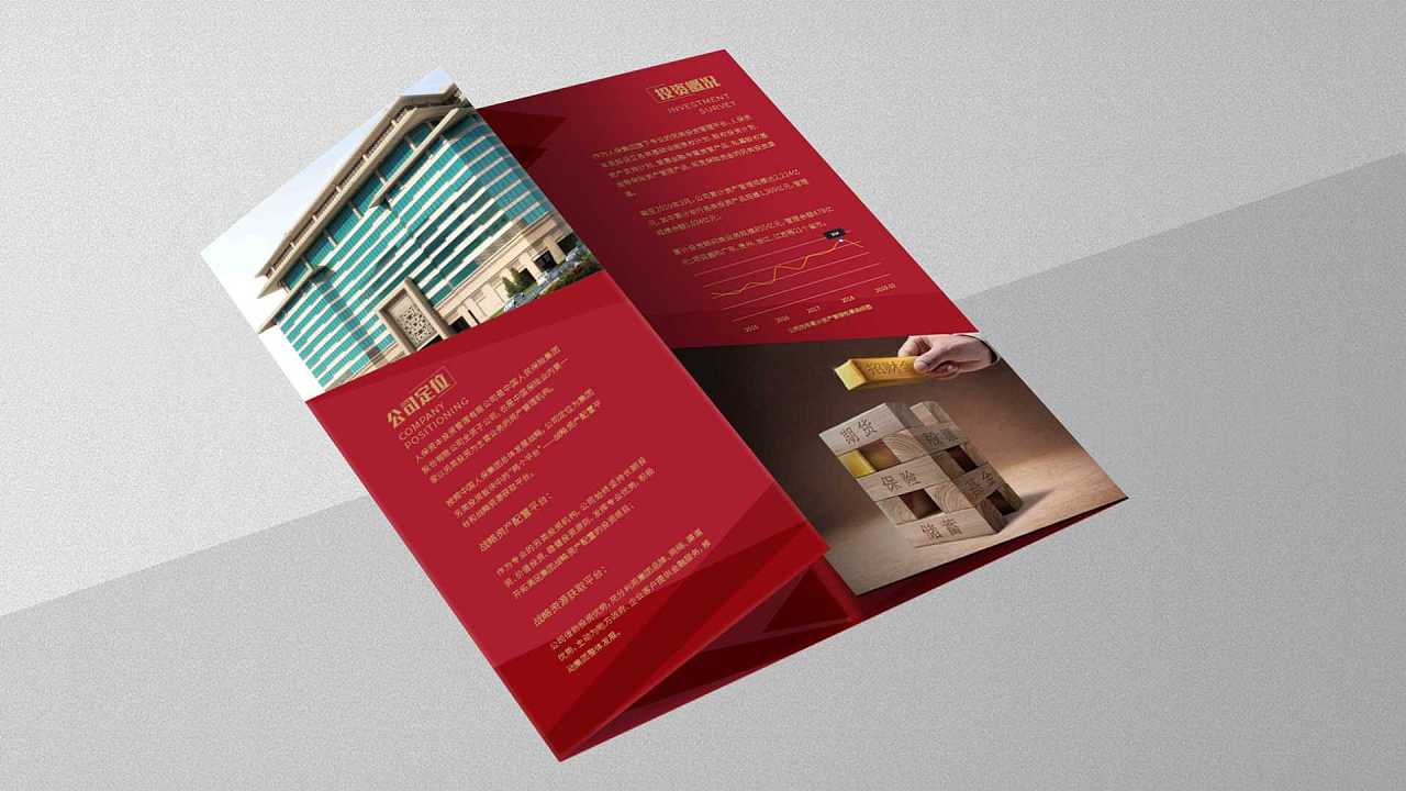 人保资本十周年宣传折页设计方案
